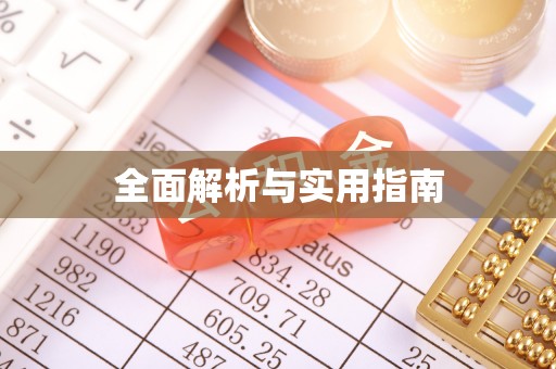 宁乡全面解析与实用指南