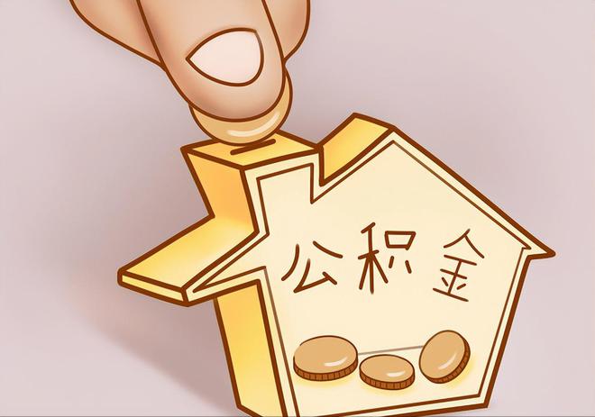 宁乡住房公积金提取代办